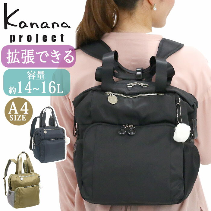 カナナ 【SALE】 カナナ プロジェクト リュック Kanana project レディース カナナワンデイパック リュックサック カナナリュック ママリュック 大人 カジュアル 黒 通勤 おしゃれ 女性 拡張 エキスパンダブル 旅行 トラベル 日帰り 1泊 ミステリーハンター 散策 お出かけ A4 31642