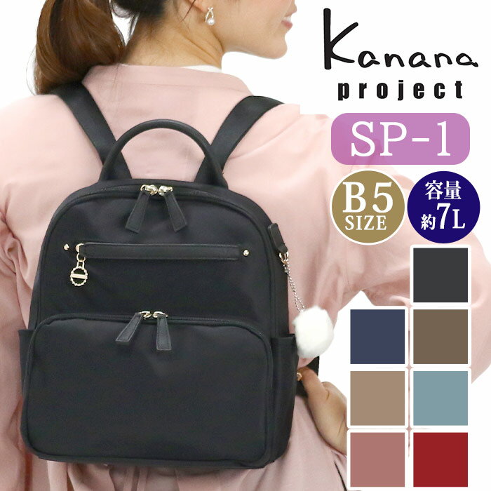 カナナ 【SALE】 カナナ プロジェクト リュック Kanana project レディース エブリーリュック リュックサック カナナリュック ママリュック 大人 カジュアル 黒 通勤 おしゃれ 女性 旅行 ミステリーハンター 散策 お出かけ デイリー B5 31661