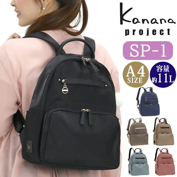 カナナ 【SALE】 カナナ プロジェクト リュック Kanana project レディース エブリーリュック リュックサック カナナリュック ママリュック 大人 カジュアル 黒 通勤 おしゃれ 女性 旅行 ミステリーハンター 散策 お出かけ デイリー A4 31662