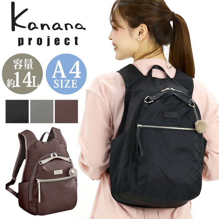 カナナ プロジェクト リュック Kanana project レディース ライトリーバッグ リュックサック カナナリュック 超軽量 ママリュック 大人 カジュアル 黒 通勤 おしゃれ 女性 旅行 ミステリーハンター 散策 お出かけ デイリー 拡張 A4 PJ-15 17374