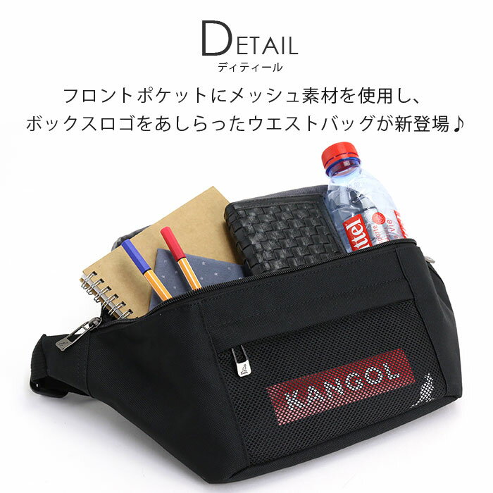 KANGOL カンゴール ウエストバッグ メッシュ メッシュバッグ ウエストポーチ メンズ レディース 男女兼用 ユニセックス 学生 ブラック 黒 人気 KGSA-BG00038