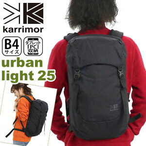 karrimor カリマー リュック urban light 25 正規品 メンズ レディース 男女兼用 リュックサック デイパック バックパック 25L A4 B4 タブレット ノートPC 通勤 通学 丈夫 おしゃれ 街 都会的 学生 大人 人気 ブランド アーバンライト25 urban light 25