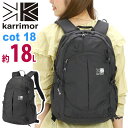 【SALE】 karrimor カリマー cot 18 リュック 正規品 メンズ レディース リュックサック デイパック バックパック ザック 25L 軽量 登山 ハイキング 通学 通勤 A4 コット18 501145