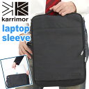 karrimor カリマー laptop sleeve PCスリーブ 正規品 メンズ レディース 手提げ バッグ A4 15インチ トートバッグ 通勤 仕事 ブラック PC タブレット パソコンケース パソコンバッグ クッションケース シンプル かっこいい ラップトップ スリーブ 501125