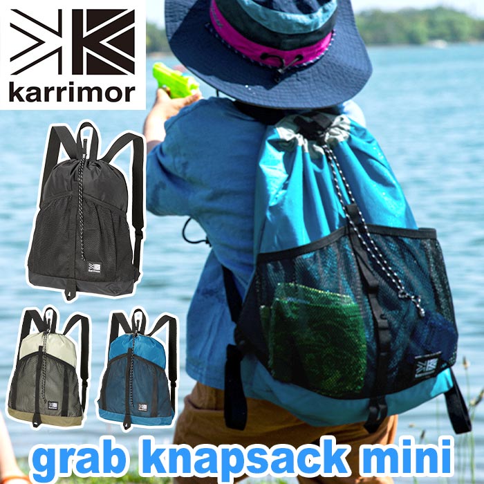 karrimor カリマー リュック grab knapsack mini 正規品 キッズ ジュニア メンズ レディース 男女兼用 リュックサック デイパック 10L A4 通学 丈夫 おしゃれ 人気 ブランド アウトドア スポーツ 軽量 軽い 登園 習い事 ジム 部活 グラブ ナップサック ミニ 501122