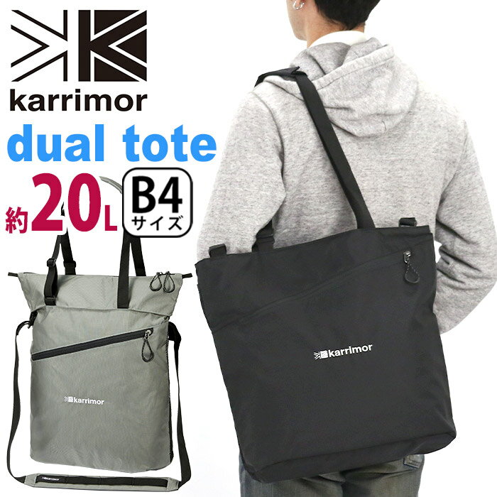 karrimor J}[ dual tote g[gobO Ki g[g  V_[obO 20L A4 B4 Y fB[X jp }}obO @\I ʊw ʋ  W[ AEghA v  l w w JWA y y fA g[g 501021