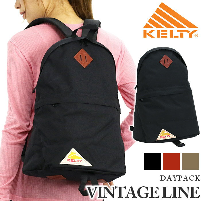 ケルティ リュック メンズ ケルティ リュック KELTY ヴィンテージライン リュックサック 正規品 デイパック DAYPACK VINTAGELINE バックパック デイパック 18L A4 レディース 大人 メンズ 男女兼用 バッグ コーデュラ おしゃれ 通勤 通学 丈夫 2591918