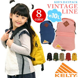 【SALE】 ケルティ リュック キッズ デイパック 子供 リュックサック KELTY 正規品 子供用リュック ヴィンテージ キッズデイパック KIDS DAYPACK 2 男の子 女の子 女子 男子 レディース 女性 男児 女児 B5 10L 通園 入園 幼稚園 保育園 園児 親子コーデ 2591870