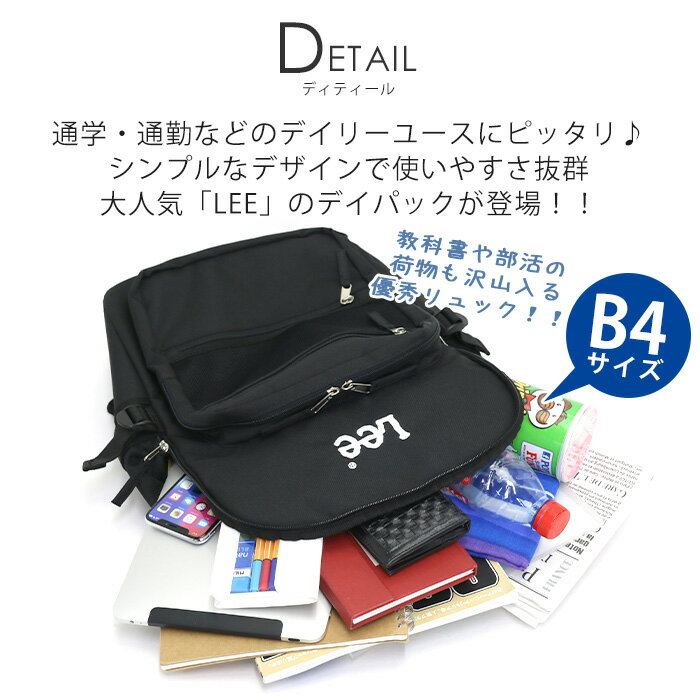 【再入荷】リュック Lee リー 2層 リュックサック 通学リュック バッグ かばん 黒リュック 通勤 通学 部活 大容量 メンズ レディース 男女兼用 男性 女性 男子 女子 中学生 高校生 学生 大人 人気 おしゃれ 軽量 アウトドア 学生 26L タブレットPC収納 A4 B4 黒 320-4831