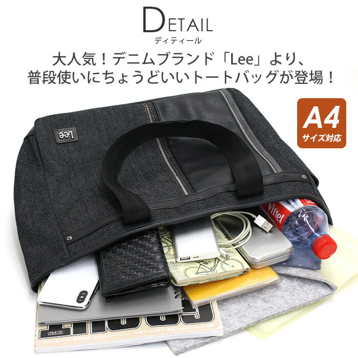 【5/10限定★2人に1人最大全額Pバック！】 リー トートバッグ Lee メンズ トート バッグ 通勤 通学 通勤用 通学用 肩掛けバッグ 手持ち 手持ちバッグ 手持ちカバン かばん デニム生地 デニム風 中学生 高校生 大学生 学生 大人 カジュアル おしゃれ 休日 散歩