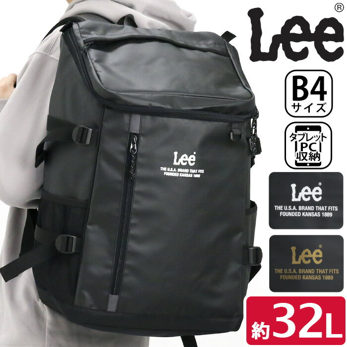 【5/10限定★2人に1人最大全額Pバック!】 Lee リー リュック 通学 リュックサック メンズ レディース 大容量 デイパック バックパック バッグ カバン ユニセックス スクール アウトドア 旅行 部活 通勤 中学生 高校生 学生 黒リュック ブラック 黒 シンプル
