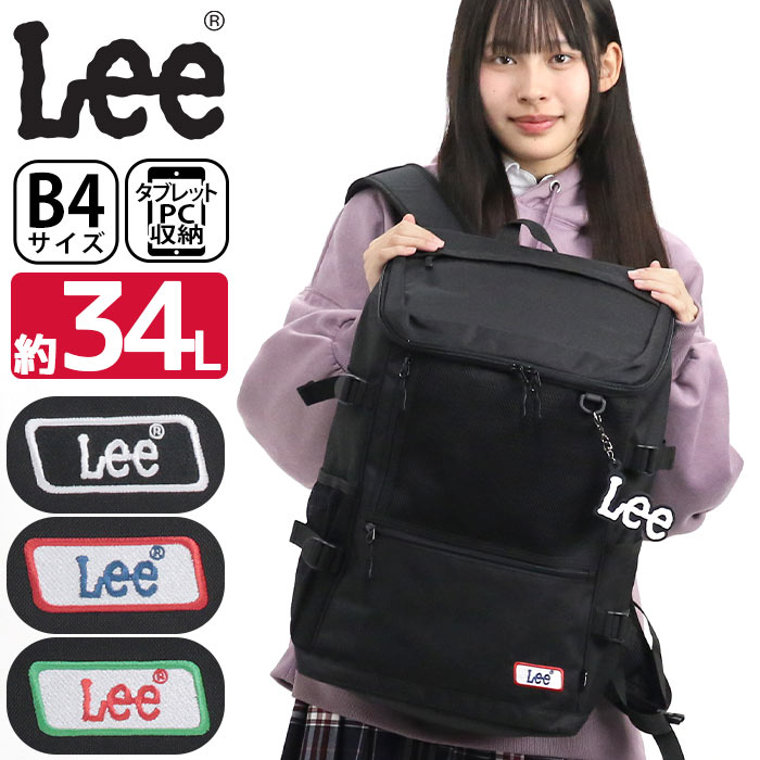 リュック 通学 大容量 Lee リー メンズ レディース リュックサック デイパック バックパック バッグ カバン ユニセックス スクール アウトドア 旅行 部活 通勤 中学生 高校生 学生 黒リュック ブラック 黒 シンプル 修学旅行 林間学校 A4 B4 34L 320-4951