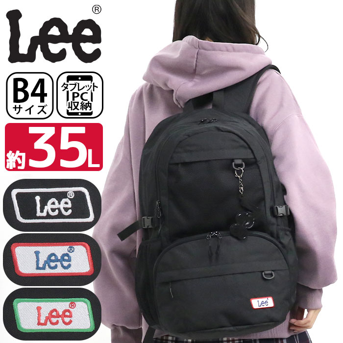 リュック 通学 大容量 Lee リー メンズ レディース リュックサック 2層 デイパック バックパック バッグ カバン ユニセックス スクール アウトドア 旅行 部活 通勤 中学生 高校生 学生 黒リュック ブラック 黒 シンプル 修学旅行 林間学校 A4 B4 35L 320-4952