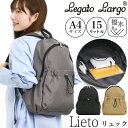 レガートラルゴ リュックサック LegatoLargo ドロストバッグ リュック 撥水 リュック バックパック バッグ かばん おしゃれ 15L 無地 軽量 お出掛け 通勤 通学 かわいい 人気 ママリュック レディース 黒 ブラック Lieto LI-E1624