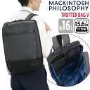 ビジネスバッグ ビジネスリュック MACKINTOSH PHILOSOPHY マッキントッシュ フィロソフィー 正規品 TROTTER トロッターバッグV ビジ...