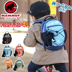 MAMMUT マムート リュック キッズ 4L 正規品 子供 リュックサック ハーネス キッズバッグ キッズリュックサック キッズリュック デイパック バックパック こども baby ベビー バッグ かばん 男の子 女の子 First Zip 4 ファースト フィルスト ジップ