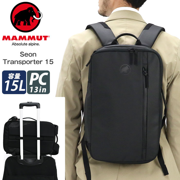 MAMMUT マムート Seon Transporter 15 セオン トランスポーター リュックサック スクエア リュック バッグ かばん ハンドル付き 手持ち ビジネスバッグ メンズ レディース ユニセックス 通学 通勤 仕事 15L 13インチ PC タブレット キャリーオン 251004191