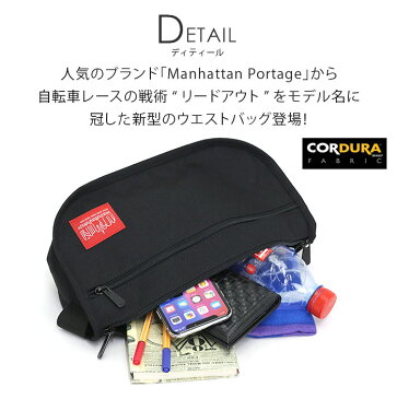 【ポイント10倍】ウエストバッグ ManhattanPortage マンハッタンポーテージ 2019 秋冬 新作 正規品 ウエストポーチ ボディ メンズ レディース 男女兼用 人気 お洒落 軽量 コンパクト ブラック シンプル 無地 リードアウト ウエスト バッグ Leadout Waist Bag MP1115