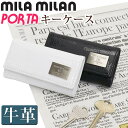 ミラミラン キーケース mila milan メンズ レディース Porta ポルタ 鍵 キー 鍵入れ キーホルダー ケース 牛革 革 ユニセックス ビジネス ...