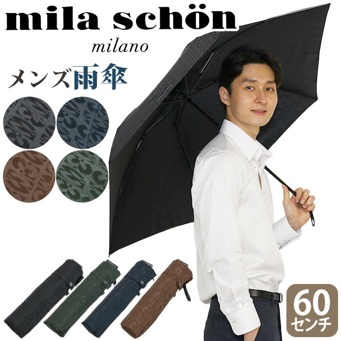 【11/25限定★2人に1人最大全額Pバック!】 傘 折りたたみ傘 メンズ ミラショーン mila schon 折りたたみ 折りたたみ雨傘 雨傘 雨の日 梅雨 ...