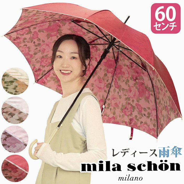 【11/25限定★2人に1人最大全額Pバック!】 傘 長傘 レディース ミラショーン mila schon 雨傘 耐風傘 雨の日 梅雨 雨具 折れにくい傘 ロン...