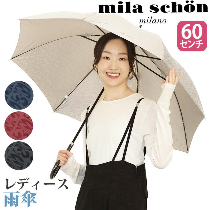 【11/25限定★2人に1人最大全額Pバック!】 傘 長傘 レディース ミラショーン mila schon 雨傘 耐風傘 雨の日 梅雨 折れにくい傘 ロング傘 ...