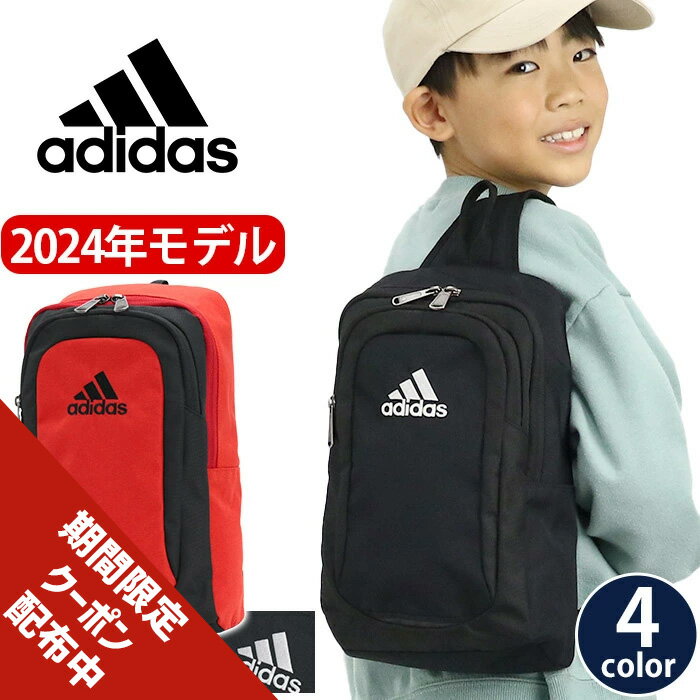 【9/10限定★2人に1人最大全額Pバック！】 アディダス キッズ ボディバッグ adidas 男の子 男子 男児 メンズ クロスボディ バッグ スクエア ワンショルダー ショルダーバッグ 黒 ジュニア スポーツ レジャー おしゃれ 無地 シンプル 軽量 小学生 中学生 高校生 大学生のサムネイル