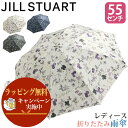 傘 折りたたみ傘 レディース JILL STUART ジル スチュアート ボタニカルプリント雨傘 折りたたみ 折りたたみ雨傘 雨傘 雨の日 梅雨 雨具 折畳み傘 レイングッズ ボタニカル 花柄 エレガント 上品 高級感 女性 55cm コンパクト 通勤 撥水 かさ カサ 母の日 17731 【CPT】