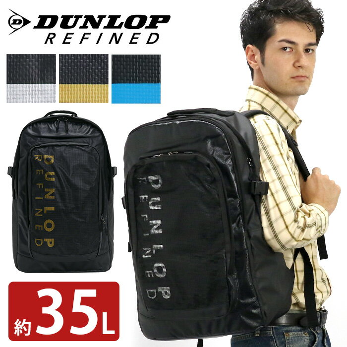 ダンロップ リファインド リュック DUNLOP REFINED 2022 春夏 新作 大容量 リュックサック バックパック デイパック メンズ レディース 男女兼用 学生 大人 通勤 通学 カバン バッグ 黒リュック シンプル カジュアル スポーティー ロゴ ブラック A4 B4 35L 丈夫 2DR3591DP