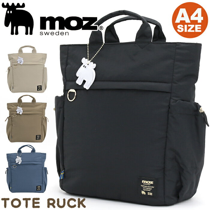 【2/13限定★2人に1人最大全額Pバック！】 モズ リュック moz レディース リュックサック トートリュック デイパック 通勤 通勤用 デイリー かばん 女性 女の子 旅行 散歩 アウトドア はっ水 軽量 シンプル 北欧 大人 かわいい カバン カジュアル ママ 学生