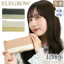 パイソン 長財布 レディース ELEGROW エレグロウ 財布 女性 REA レア L字ファスナー LF 束入れ 抗菌防臭加工 牛革 本革 レザー 革財布 おしゃれ 大人っぽい 大人女子 大容量 ロングウォレット ウォレット 札入れ 小銭入れ カード収納 きれいめ BOX付き ファッション 72771 【CPT】