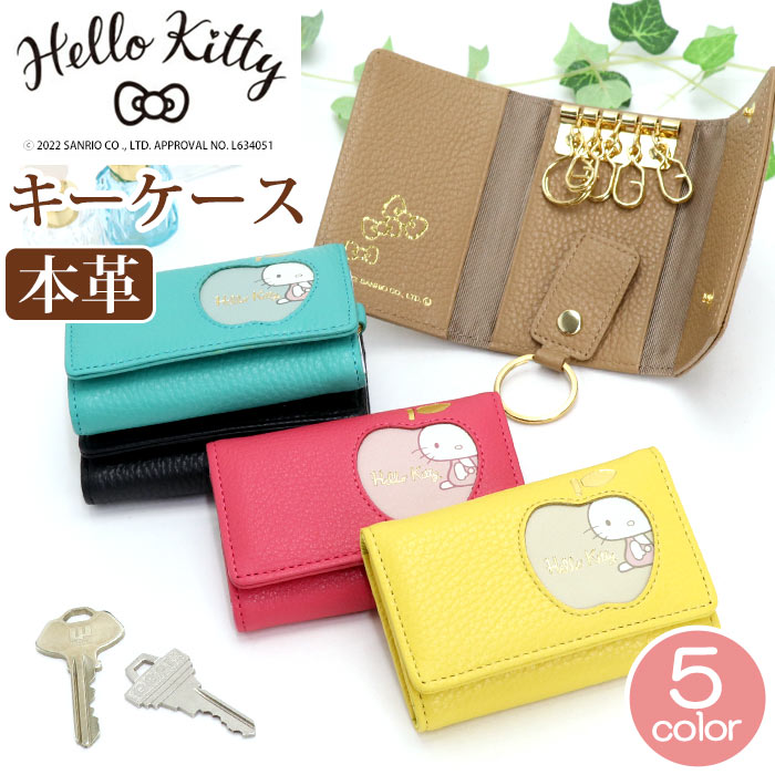 キーケース Hello Kitty ハローキティ キティ キティちゃん Fresh フレッシュ レディース 女性 本革 牛革 レザー 革財布 鍵 キー キーホルダー カード入れ コンパクト ナチュラル かわいい 女の子 女 上品 プレゼント ギフト 贈り物 お祝い 87081 