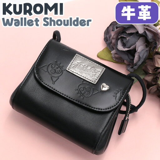 財布 Sanrio サンリオ kuromi クロミ ブラックシリーズ 本革 ポーチ お財布ショルダー ウォレット ショルダー バッグ ミニ お財布機能 お財布 バッグ レディース 革 牛革 革財布 レザー カード入れ 小銭入れ おしゃれ 人気 高級感 上品 かわいい シンプル 87133 財布 Sanrio サンリオ kuromi クロミ ブラックシリーズ 本革 ポーチ お財布ショルダー ウォレット ショルダー バッグ ミニ お財布機能 お財布 バッグ レディース 革 牛革 革財布 レザー カード入れ 小銭入れ おしゃれ 人気 高級感 上品 かわいい シンプル 87133