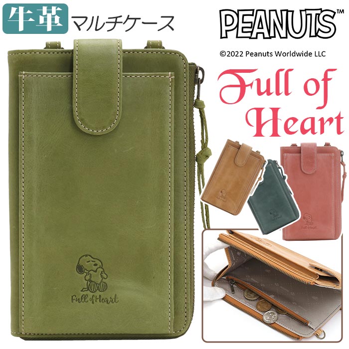 マルチケース レディース PEANUTS ピーナッツ SNOOPY スヌーピー Full Heart ショルダーバッグ 本革 牛革 レザー ショルダー スマホショルダーバッグ ミニポーチ ミニバッグ ポーチ 人気 箱入り プレゼント ギフト 女性 ナチュラル シンプル おしゃれ 73343 【CPT】