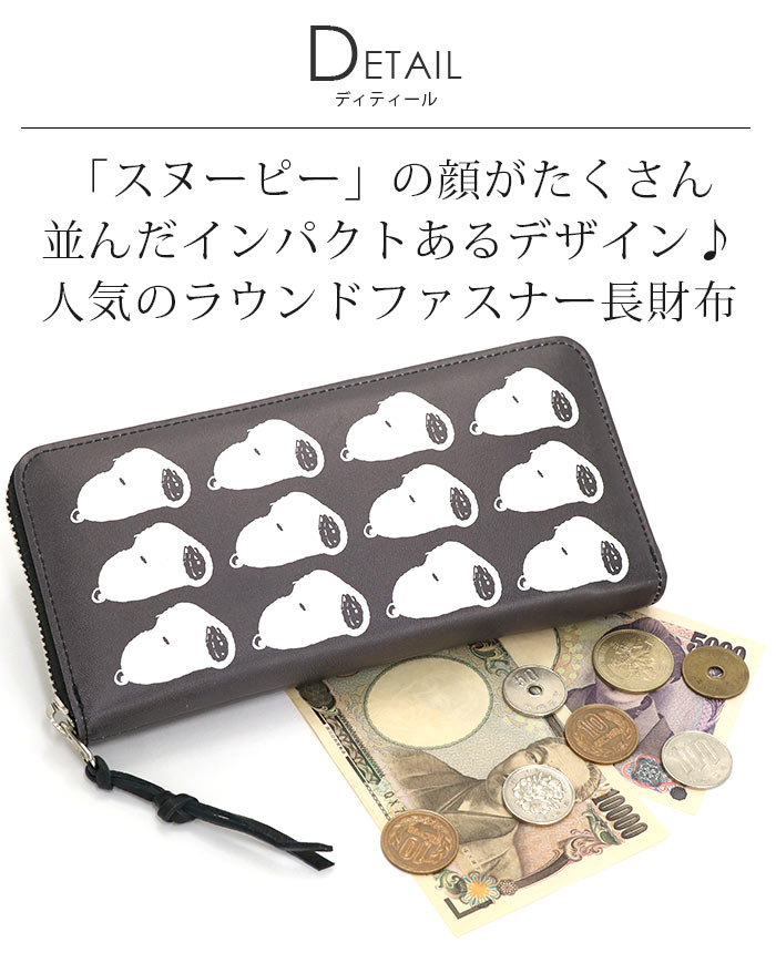 財布 レディース メンズ PEANUTS ピーナッツ SNOOPY スヌーピー 長財布 M．F many face ラウンドファスナー財布 ロングウォレット 本革 お財布 革財布 サイフ 黒 ブラック サイフ シンプル 上質 プレゼント ギフト おしゃれ 男性 丈夫 ウォレット 高級感 かわいい 73057