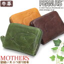 ピーナッツ 二つ折財布 PEANUTS MOTHERS 袋縫い R 二つ折り財布 折れ財布 お札入れ 小銭入れ カード入れ ポケット ボタン ファスナー 小さめ...