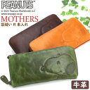 ピーナッツ 長財布 PEANUTS MOTHERS 袋縫い R 束入れ ラウンド型 お札入れ 小銭入れ カード入れ ポケット ファスナー 高い収納力 人気 おし...