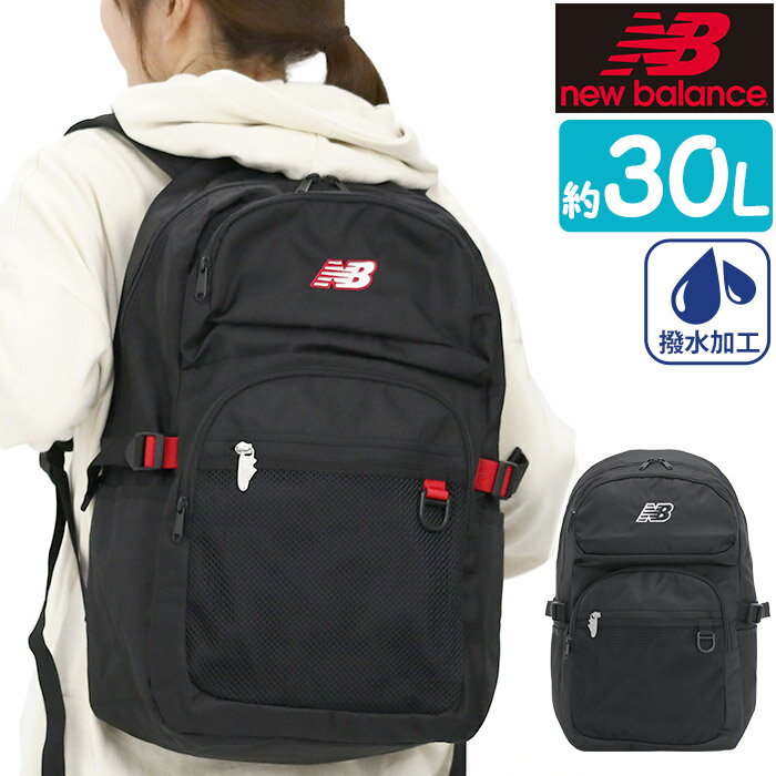 リュック 30L レディース 【 2022年 春夏 新作 】 new balance ニューバランス 大容量 リュックサック 女の子 バッグ かばん 黒リュック 撥水 抗菌 通学 通学用 男女兼用 中学生 高校生 メンズ 男の子 部活 学校 スクール おしゃれ 人気 黒 ブラック A4 B4 30L以上 JABL2614