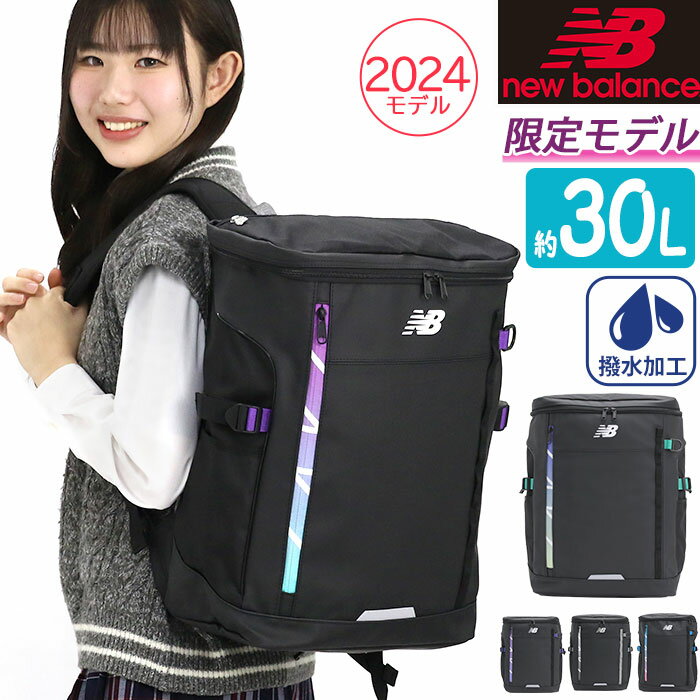 ニューバランス new balance リュック 通学 【2024新作】 メンズ レディース 限定モデル 大容量 リュックサック スクエアリュック 撥水加工 BOX型 バッグ かばん 通勤 男女兼用 中学生 高校生 男の子 女の子 部活 スクール 人気 ロゴ 30L 黒 ブラック A4 B4 LAB45691