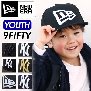 NEW ERA ニューエラ 男の子 帽子 YOUTH 9FIFTY キャップ キッズ キッズサイズ 子供用 ニューヨーク ヤンキース 刺繍 アジャスタブル ベースボールキャップ メジャーリーグ スポーツ ユース 低学年 高学年 小学生 フラットバイザー ジュニア YOUTH 9FIFTY