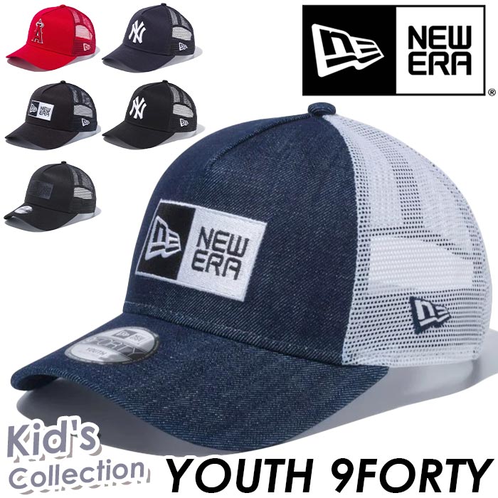 NEW ERA ニューエラ 9FORTY キャップ 帽子 ニューヨーク ヤンキース キッズ キッズ帽子 キッズキャップ ロサンゼルス エンゼルス アジャスタブル メッシュキャップ メッシュ メジャーリーグ 刺繍 スポーツ 野球 YOUTH 9FORTY A-Frame Trucker