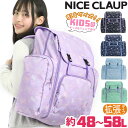 ナイスクラップ NICE CLAUP サブリュック 女の子 大容量 2024年 春夏 新作 リュック キッズ 48L 58L 拡張 合宿 林間学校 修学旅行 キッズリュック ジュニア リュックサック 小学生 小学校 高学年 学生 4年 5年 6年 通学 かわいい 女子 女児 臨海学校 ブラック マロン NC391