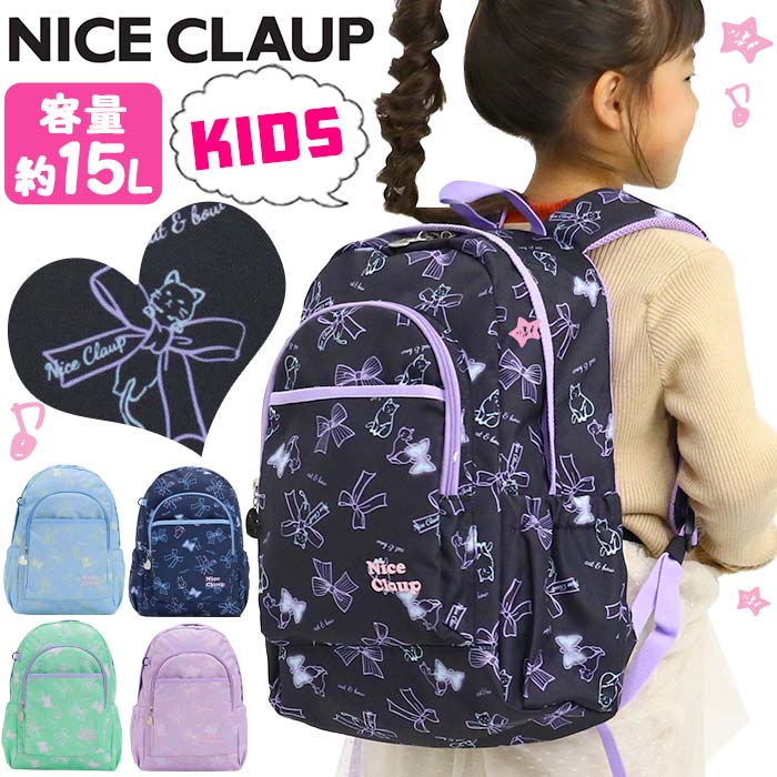 【新色登場】 キッズ リュック ナイスクラップ NICE CLAUP リュックサック 子供リュック ハーネス付き ジュニア リュックサック 年長 小学生 低学年 女の子 かわいい ハート 通園 通学 幼稚園 プレゼント 入園 入学 バッグ お祝い おしゃれ 遠足 学童 校外学習 かばん NC353