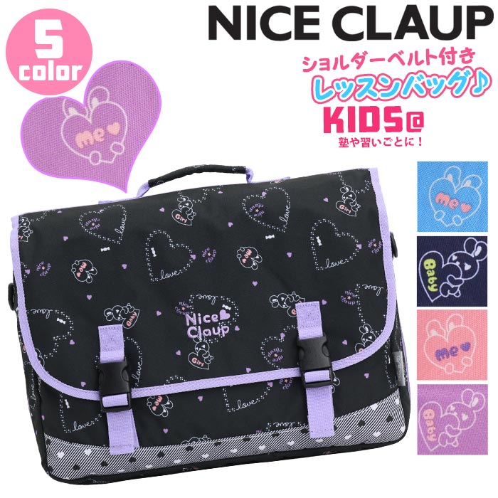 NICE CLAUP ナイスクラップ トートバッグ ショルダーバッグ ショルダー キッズバッグ 塾バッグ リュック 塾リュック リュックサック レッスンバッグ 子供 バッグ キッズ 女の子 小学生 2way 3way ブラック NC344