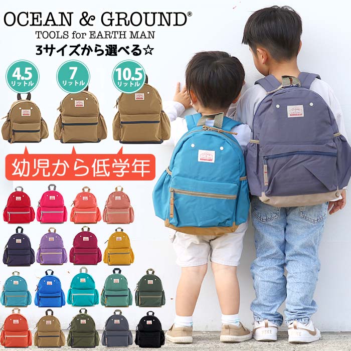 リュック キッズ Ocean＆Ground オーシ