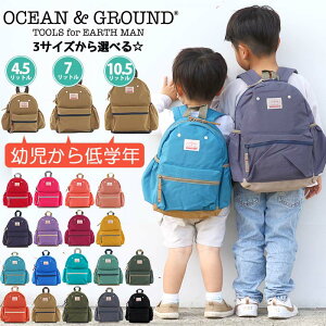 送料無料 キッズ リュック Ocean＆Ground オーシャンアンドグラウンド 男の子 女の子 OCEAN ＆ GROUND 子供 グッデイ DAYPACK GOODAY キッズリュック こども リュックサック 子供用 通園 通学 軽量 幼稚園 保育園 小学生 女子 遠足 10.5L 7L 4.5L 1215101