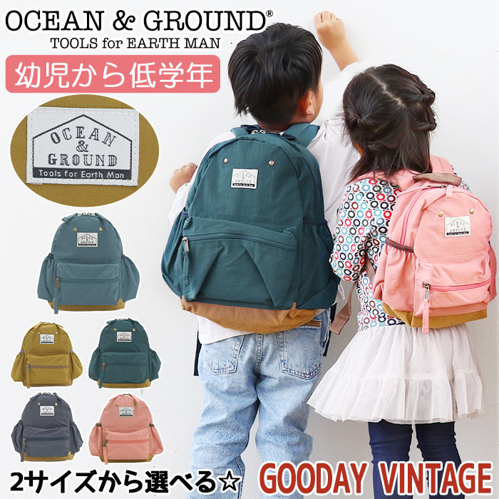 リュック キッズ Ocean＆Ground オーシャンアンドグラウンド 男の子 女の子 子供 デイパック DAYPACK GOODAY VINTAGE キッズリュック こども リュックサック 子供用 通園 通学 軽量 幼稚園 保育園 小学生 女子 男子 遠足 入学 入園 10.5L 4.5L 1825101