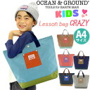 【5/15限定★2人に1人最大全額Pバック!】 【人気カラー再入荷!】 オーシャンアンドグラウンド レッスンバッグ キッズ 女の子 OCEAN & GROUND...