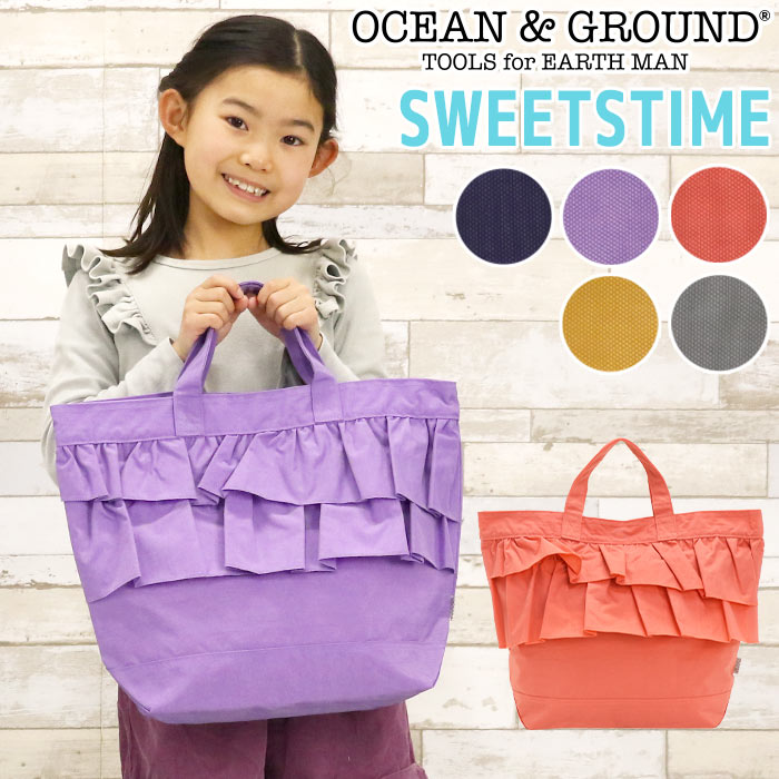 楽天バッグ リュック 財布のベレッツァレッスンバッグ キッズ 女の子 オーシャンアンドグラウンド OCEAN ＆ GROUND 子供 トートバッグ SWEETSTIME スウィートタイム フリル ふりふり フリフリ キッズトート トート こども かばん レディース 子供用 通園 通学 軽量 幼稚園 保育園 小学生 女子 A4 1815008