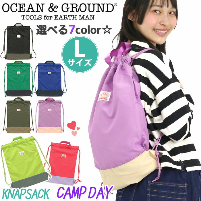 オーシャンアンドグラウンド ナップサック キッズ 女の子 男の子 OCEAN ＆ GROUND 子供 リュック デイパック キャンプデイ CAMP DAY キッズリュック こども 大きめ リュックサック サブリュッ…